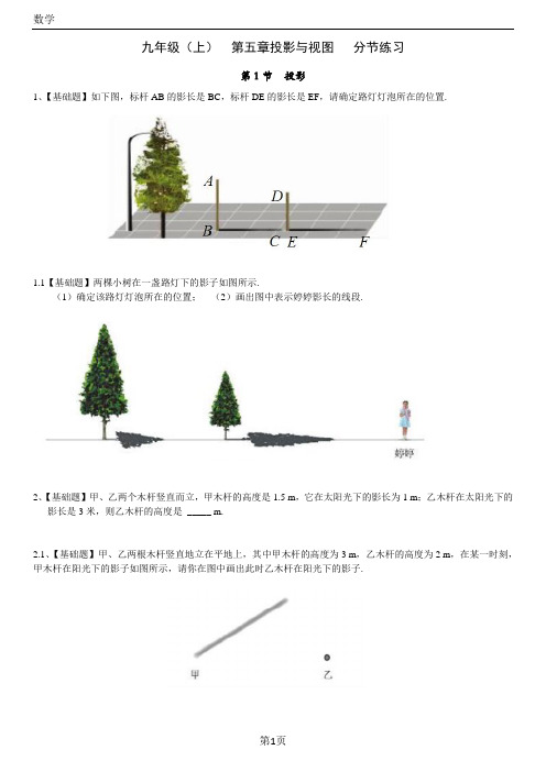 北师大数学九(上)第五章投影与视图分节练习【含答案】