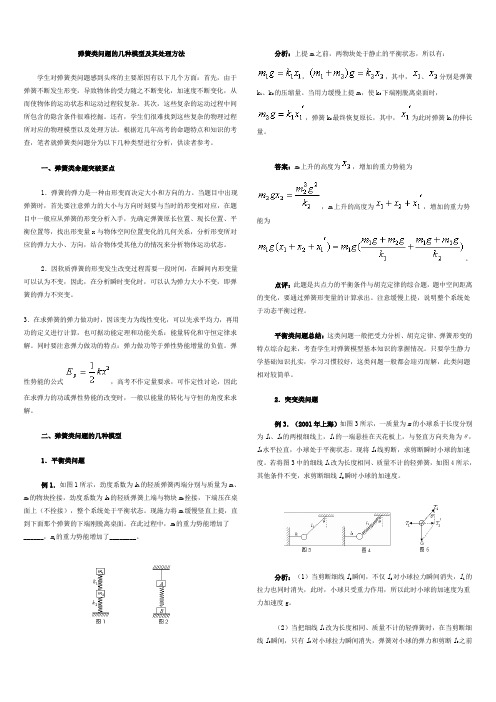 高考物理弹簧类问题的几种模型及其处理方法归纳