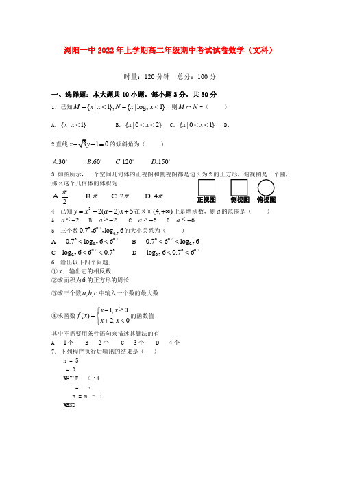 湖南省浏阳一中10-11学年高二数学下学期段考试卷 文