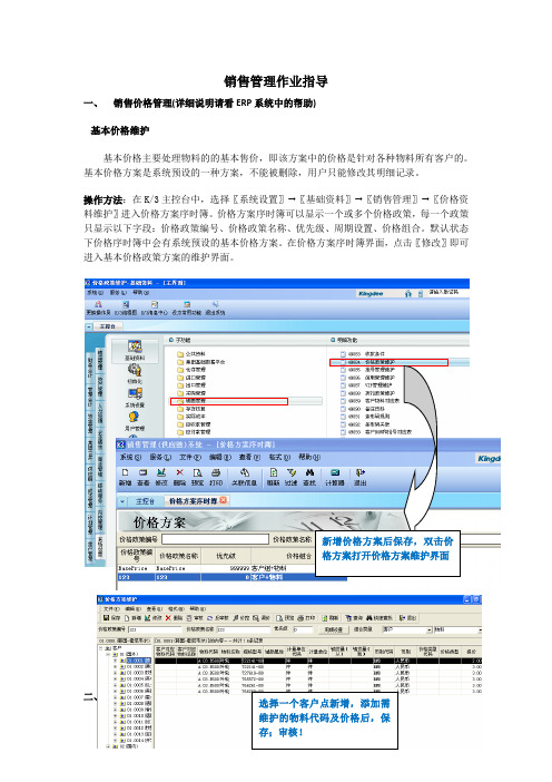 销售管理作业指导