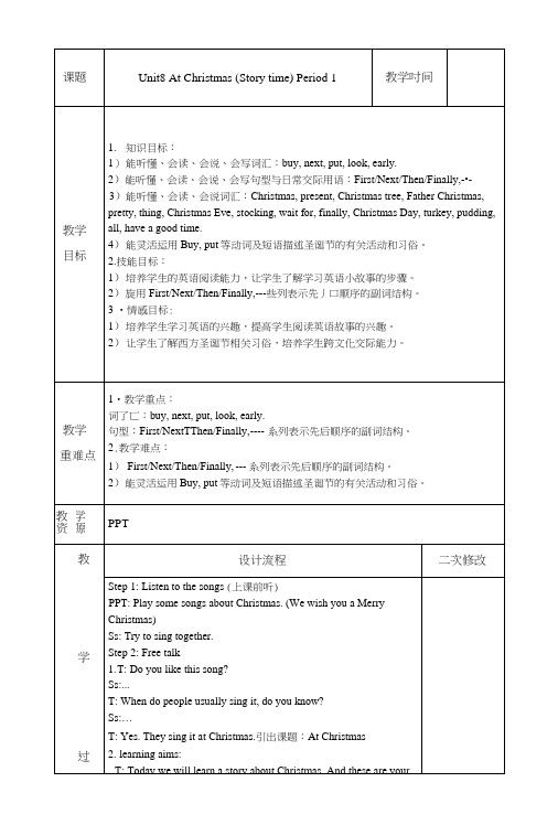 五上unit8storytime第一课时教案.docx