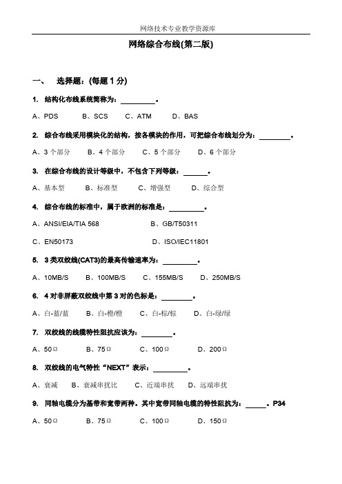 综合布线自考复习题