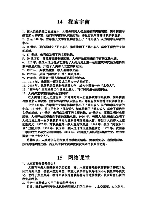 粤教版六年级科学下册14—15课复习提纲(汪福堂设计)