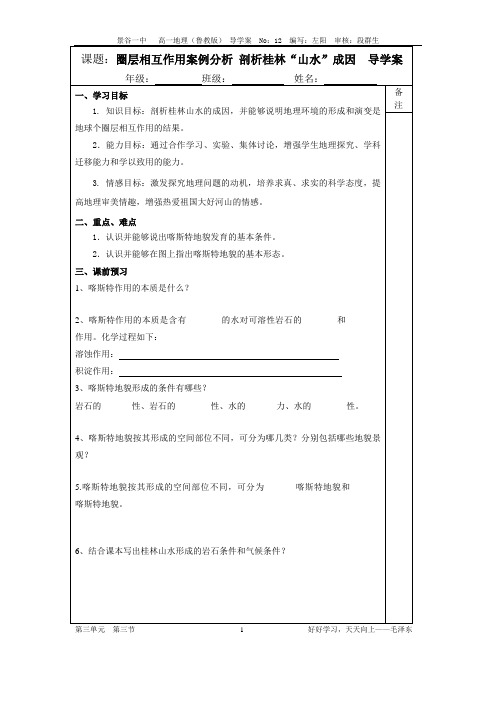 圈层相互作用案例分析 剖析桂林“山水”成因  导学案