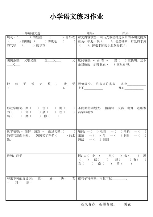 罗阳小学一年级语文期末复习练习题5