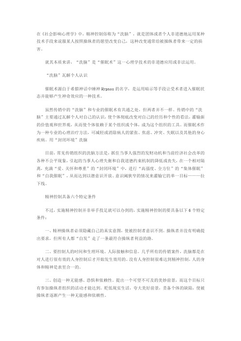 何谓洗脑(新)
