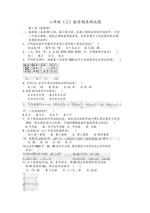 2013-2014学年上学期期末考试(含答案)八年级数学