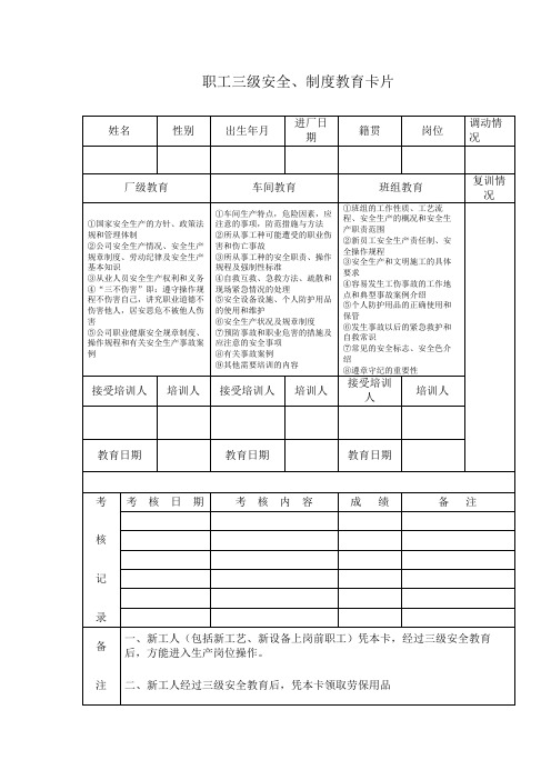 三级安全教育卡片及课程讲课讲稿