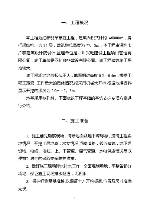 基坑支护专项安全施工方案