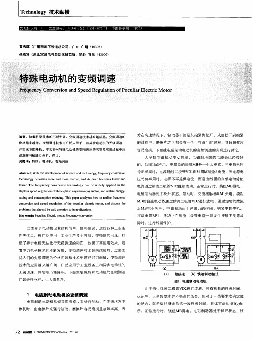 特殊电动机的变频调速