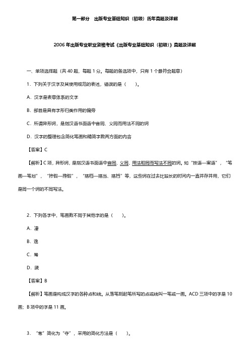 全国出版专业技术人员职业资格考试(初级)历年真题及详解【圣才出品】