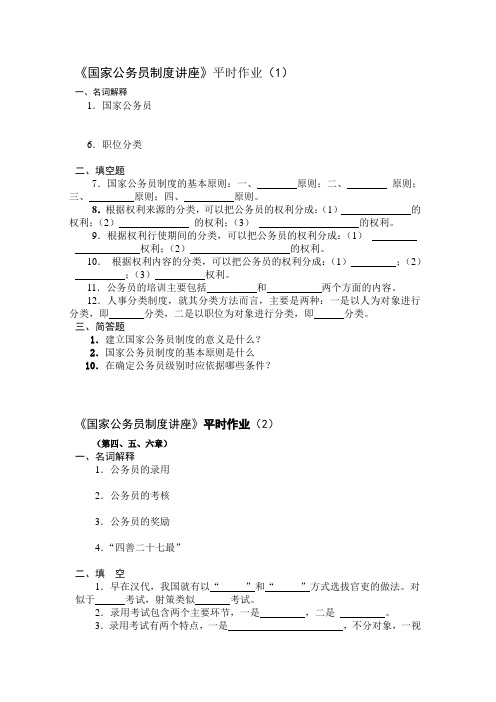 国家公务员制度讲座平时作业(1)