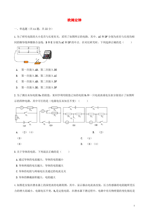 中考物理专题复习欧姆定律含答案