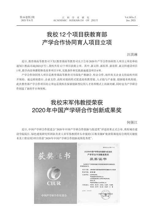 我校12个项目获教育部产学合作协同育人项目立项