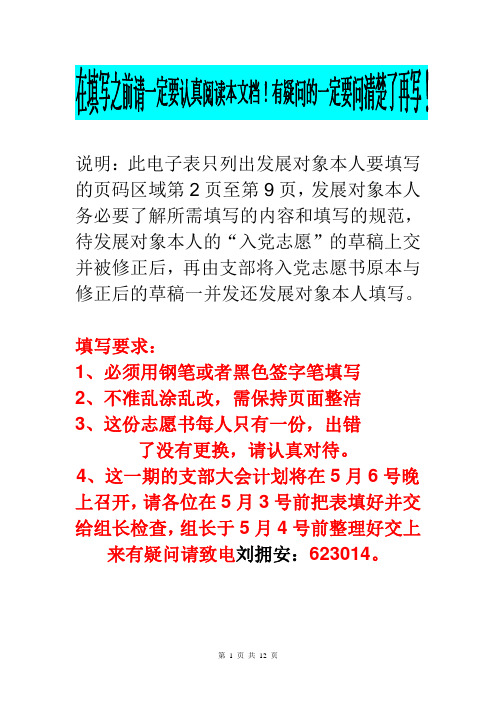 入党志愿书填写规范