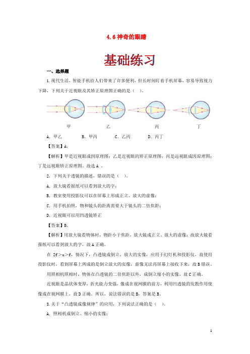 2020_2021学年八年级物理上册4.6神奇的眼睛作业含解析新版教科版