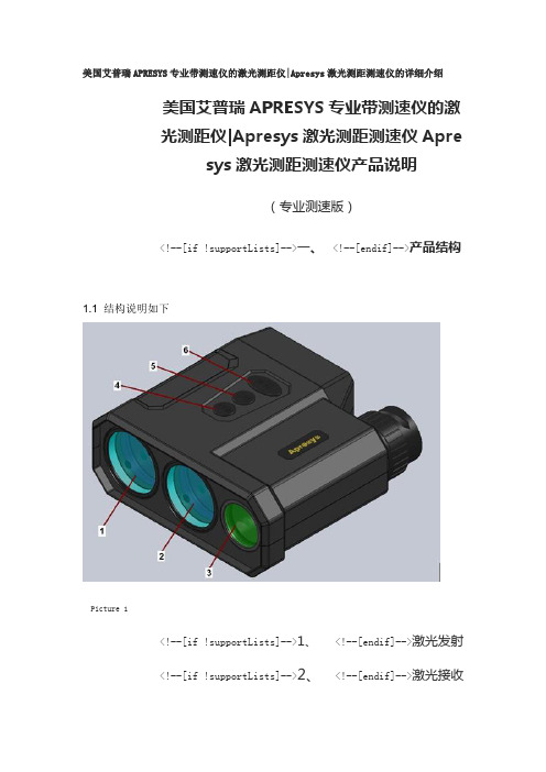 美国艾普瑞APRESYS专业带测速仪的激光测距仪Apresys激