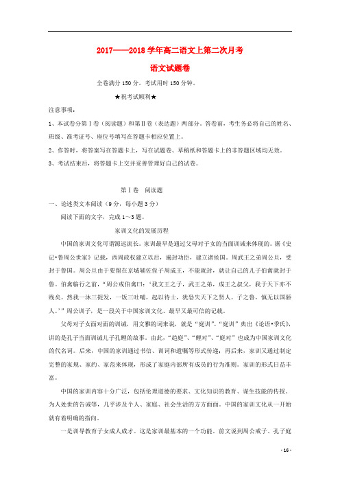 安徽省濉溪县2017_2018学年高二语文上学期第二次月考试题20171229028