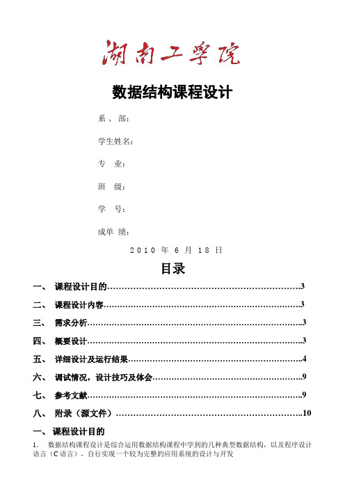 [数据结构]航空订票系统课程设计方案