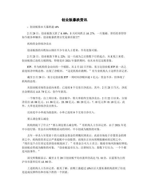 创业版暴跌资讯