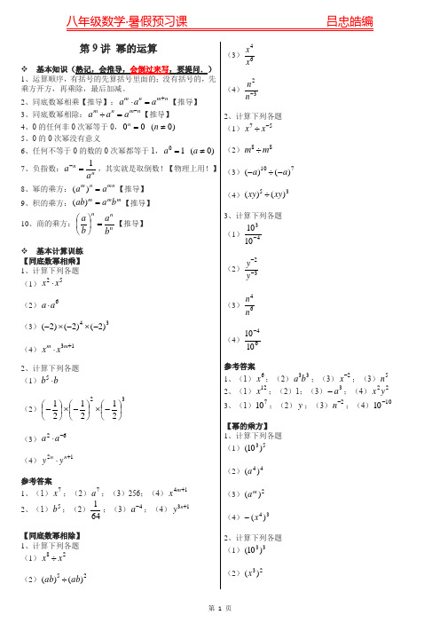 八年级上册数学幂的运算知识点和典型习题分类汇总附答案