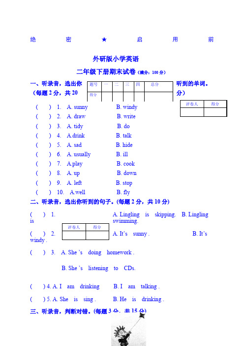 外研版小学英语二年级下册期末试卷