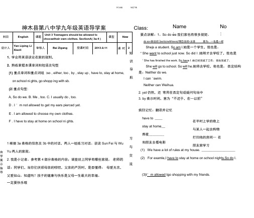 新目标九年级英语第三单元导学案