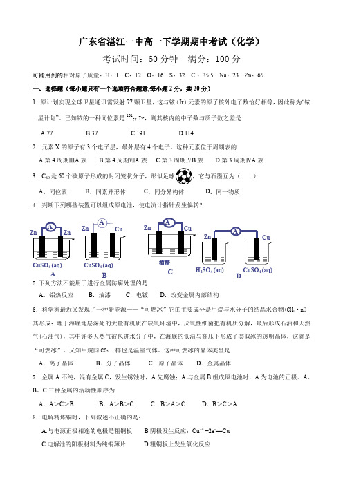 广东省湛江一中高一下学期期中考试(化学).doc