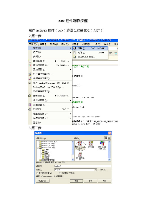 ocx控件制作步骤