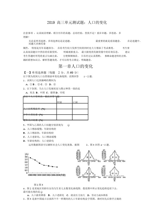 2019高三单元测试题：人口的变化