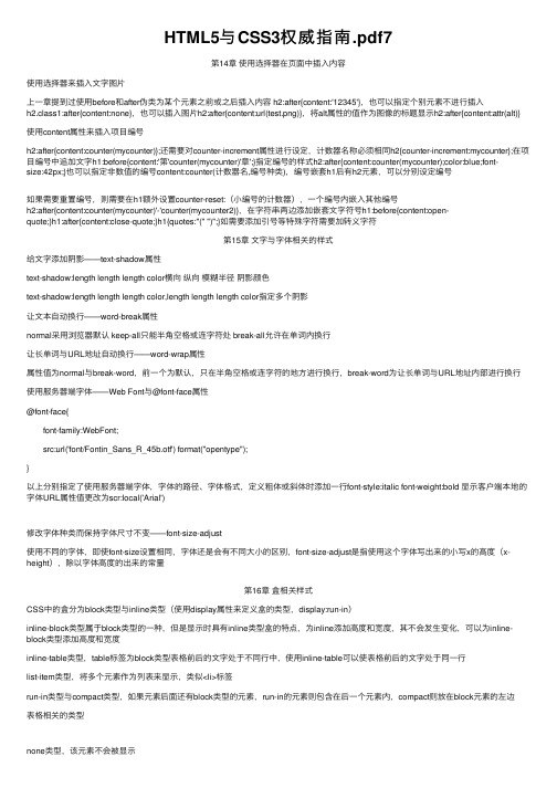 HTML5与CSS3权威指南.pdf7