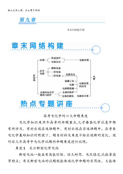 化学讲义：第九章 电化学基础 章末归纳提升课(含解析)