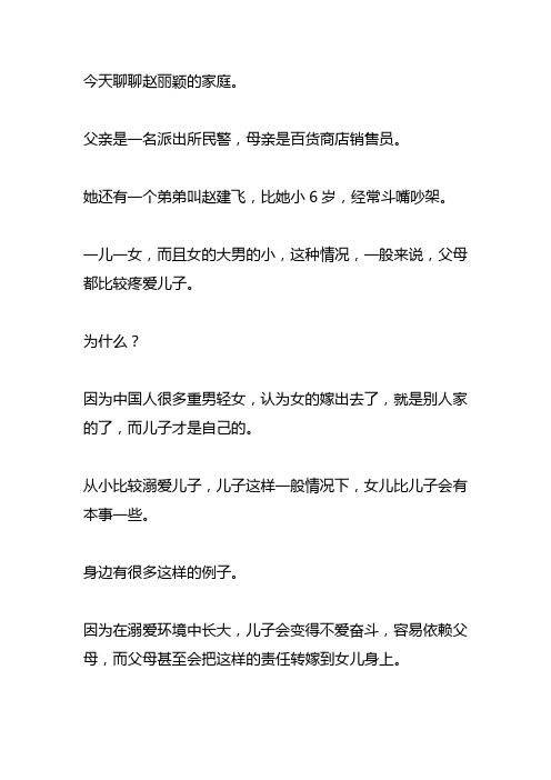 赵丽颖的家庭背景如何？有兄弟姐妹吗？父母是做什么的？