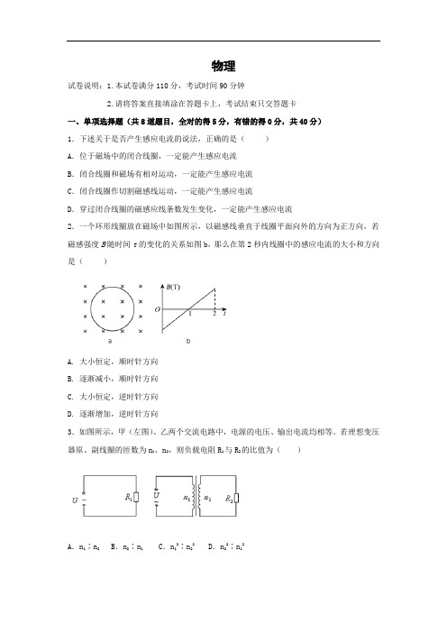 高二物理月考试题及答案-黑龙江大庆市铁人中学-2015学年高二下学期阶段性考试