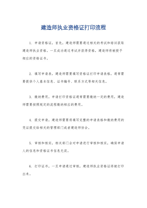 建造师执业资格证打印流程