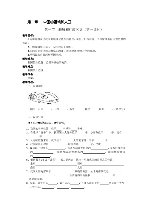 疆域和行政区划(导案)