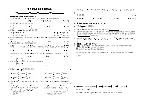 高三文科数学期末调研试卷