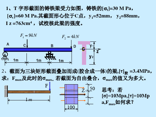 弯曲应力、变形习题课