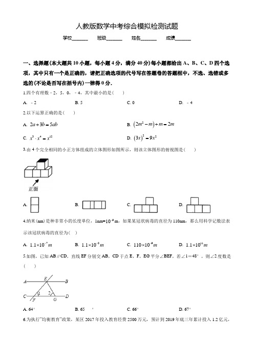 2022年人教版中考模拟考试《数学卷》含答案解析