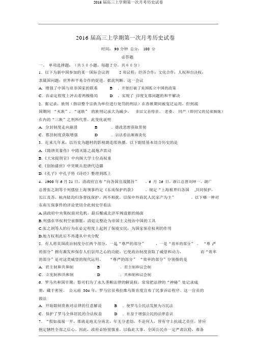 2016届高三上学期第一次月考历史试卷