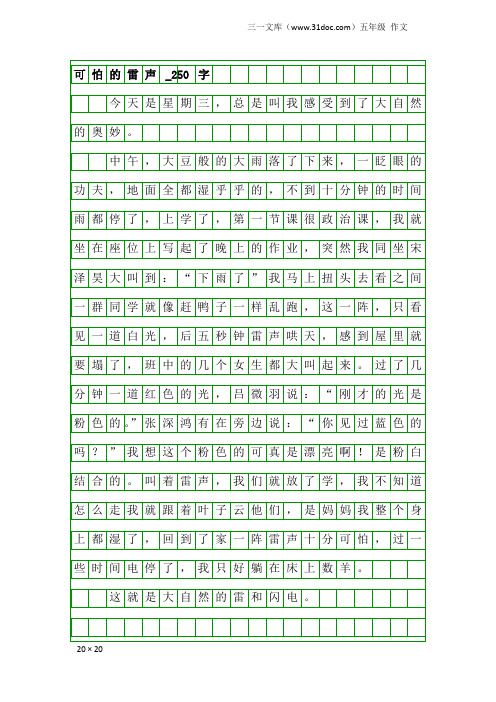 五年级作文：可怕的雷声_250字