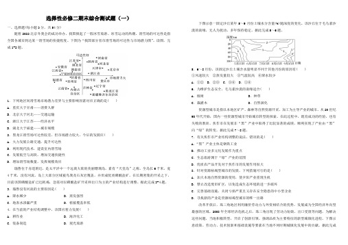 【地理试卷 】期末综合测试题(一)2022-2023学年高中地理人教版(2019)选择性必修2