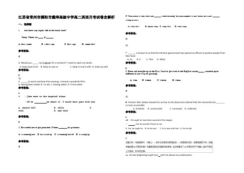 江苏省常州市溧阳市戴埠高级中学高二英语月考试卷含解析