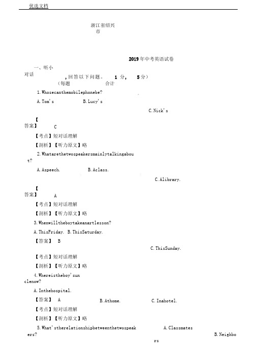 浙江省绍兴市中考英语试题(word版,含答案解析)