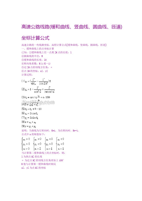 高速公路坐标计算公式