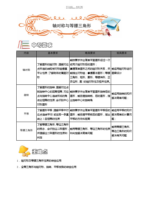 初中数学轴对称与等腰三角形