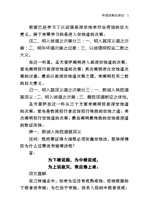 前面已经学习了以证悟甚深空性来对治烦恼的巨大意义,接下