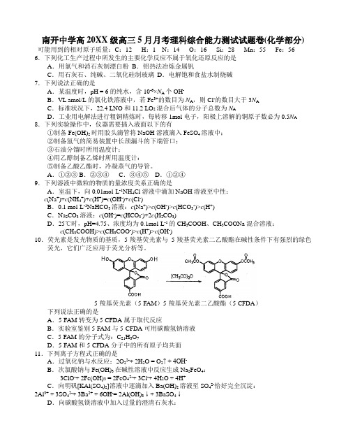 南开中学高级高三月月考理科综合能力测试试题卷(化学部分)