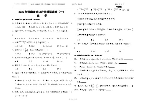 2020年河南省对口升学模拟试卷(1)