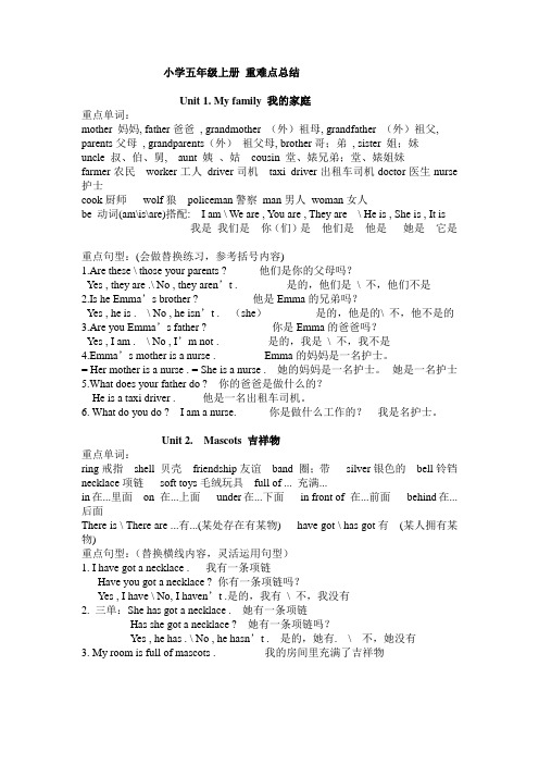 小学五年级英语复习上册 重难点总结